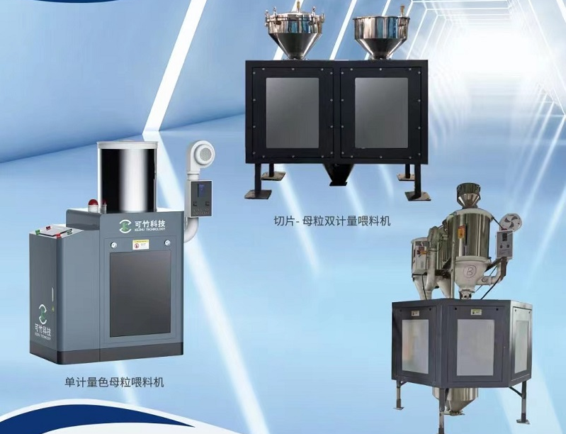 單計量色母機(jī)與雙計量色母機(jī)有什么區(qū)別？