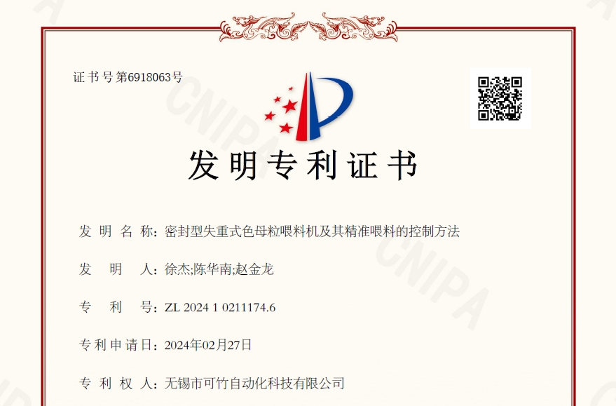 堅持創(chuàng)新突破，可竹新獲一項發(fā)明專利